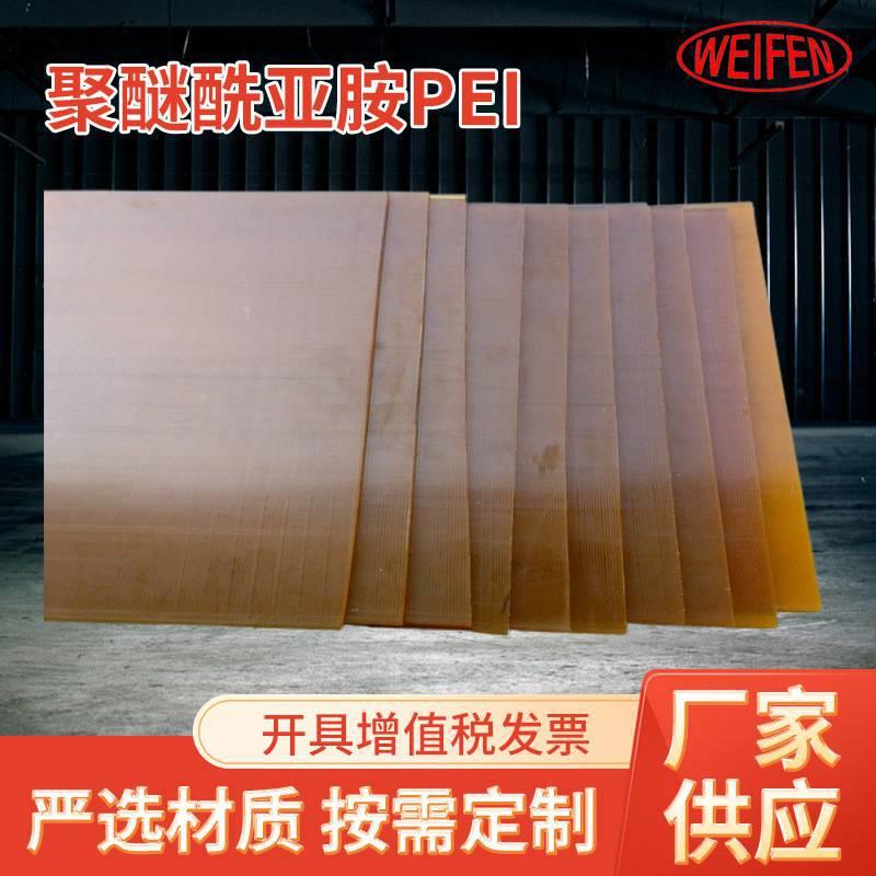 .高硬度半透明琥珀色聚醚酰亚胺 PEI板材加工 耐热PEI实心圆棒