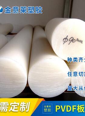 .厂家PVDF板耐高温二氟 PVDF棒 Φ15~110直径现货 颜色白色