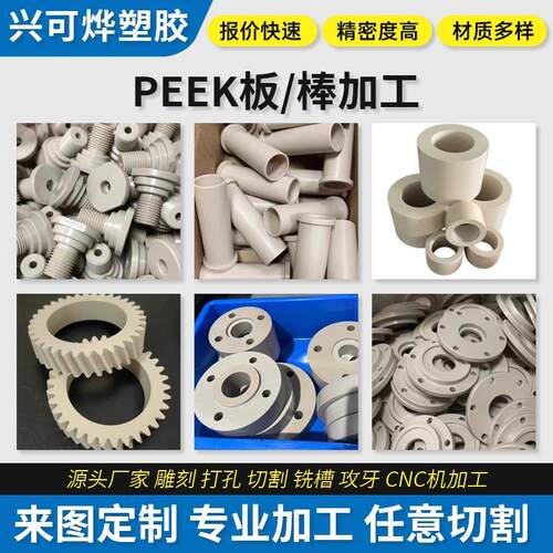厂家耐高温PEEK板本色PEEK棒防静电黑色加纤聚醚醚酮板棒加工