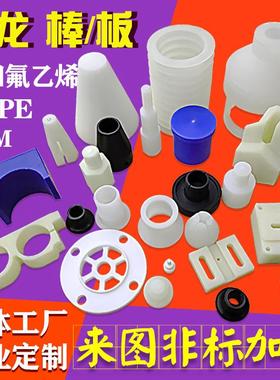 .尼龙棒加工聚四氟乙烯ptfe实心圆柱pp尼龙板pe塑料pom零件