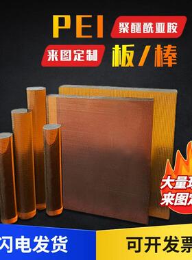 .琥珀色PEI板进口psu板聚砜棒黑色PEI板棒ULTEM-1000 聚醚酰亚胺