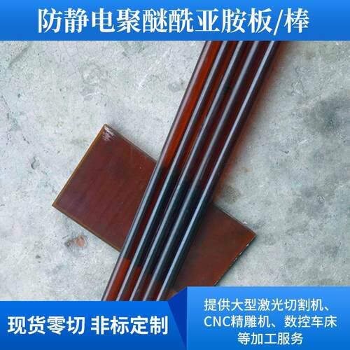 .深圳耐磨高硬度PEI板材茶色透明pei棒耐高温聚酰亚胺板厂家直销