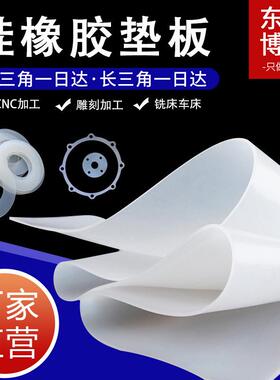.现货白色硅胶板耐高温硅橡胶板1-12mm硅胶方块硅胶卷材可零切