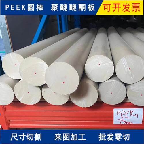 .PPS板PEEK板加纤PEEK圆棒耐高温聚醚醚酮本色全新料PEEK管加工