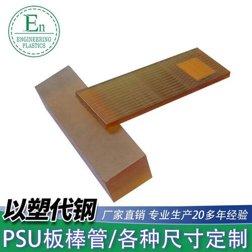 .供应聚砜板耐高温琥珀色PSU板浅茶色稳定性好PSU棒材