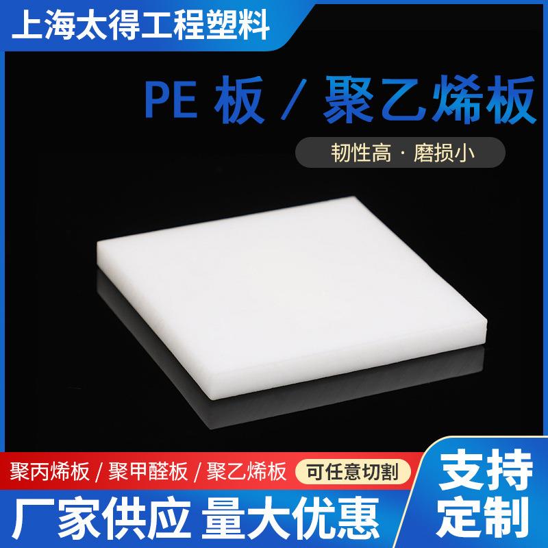 .厂家PE板HDPE板黑白彩色全新料多规格 聚乙烯板