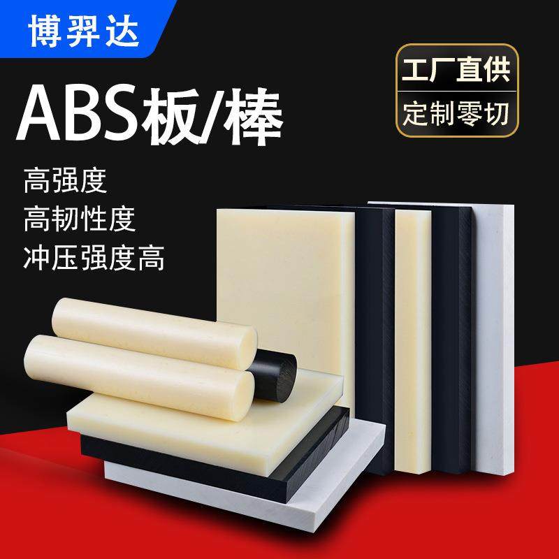 .厂家直销ABS板米黄色abs棒材阻燃防静电耐高温塑料白色abs棒加工,橡塑材料及制品,绝缘板,淘宝优惠券,粉丝福利购,淘宝优惠卷