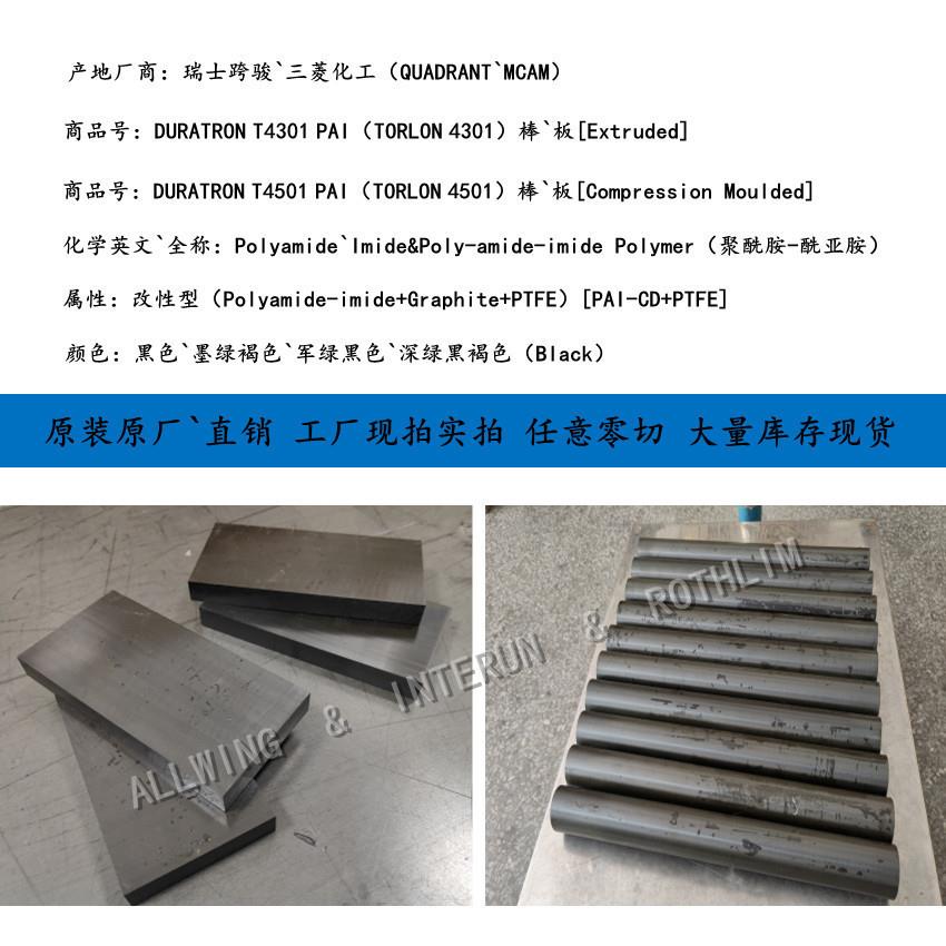 .加玻纤黑色PAI板 高抗韧性4301 PAI棒 聚酰胺-酰亚胺制品零切加