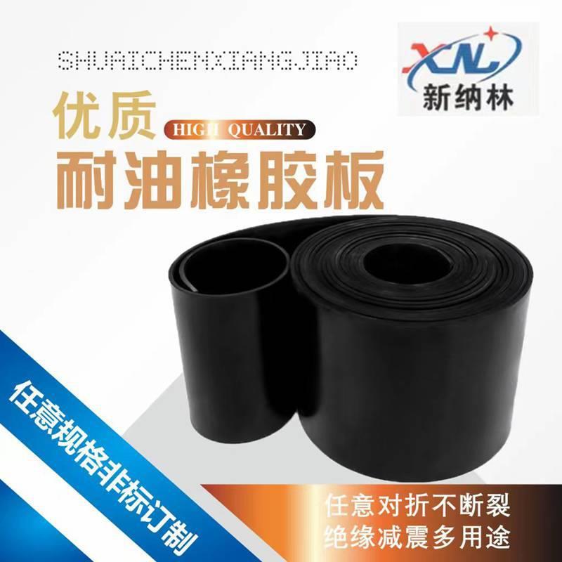 .厂家新纳林供货耐油丁腈橡胶垫铺地耐机油防水胶板耐酸碱防滑铺