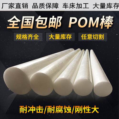 .聚甲醛棒 POM棒材工程塑料板 黑白pom棒 塑钢棒 10 15 20 25 30