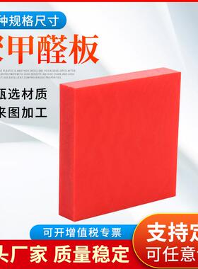 .厂家供应 不易腐蚀颜色可定POM板赛钢板 pom板材 聚甲醛板