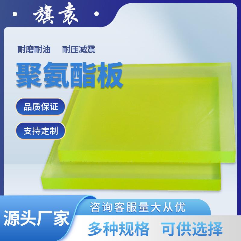 .耐磨聚氨酯板防静电浇铸型橡胶PU板聚氨酯板材现货切割加工胶板