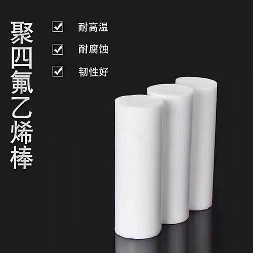 .四氟棒 聚四氟乙烯 PTFE 铁氟龙棒 塑料王 耐高温全新料圆柱加工