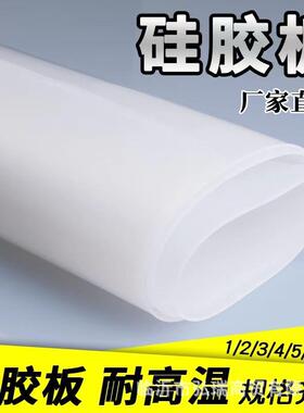 .厂家供应优质白色透明硅胶板 耐高温硅胶板 1mm2mm3mm5mm硅胶板