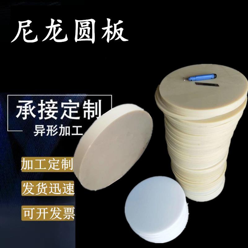 .大直径MC尼龙圆饼尼龙圆板防撞板纯料尼龙板尼龙圆盘UPE PP圆棒