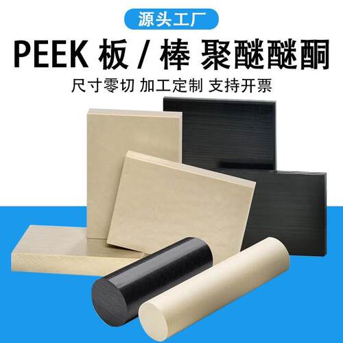 碳纤维PEEK板 现货供应石墨PEEKCA30棒 静电级黑色PEEK聚醚醚酮板