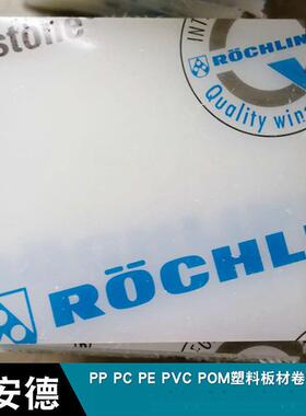 .劳士领本色pp塑料板pvdf硬塑胶板瓷白色聚丙烯米灰色pph板upe板