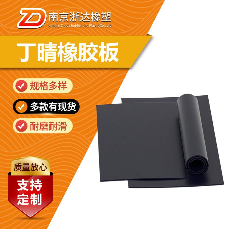 .丁腈橡胶板耐油防滑减震工业胶皮三元乙丙橡胶板黑色丁晴绝缘胶