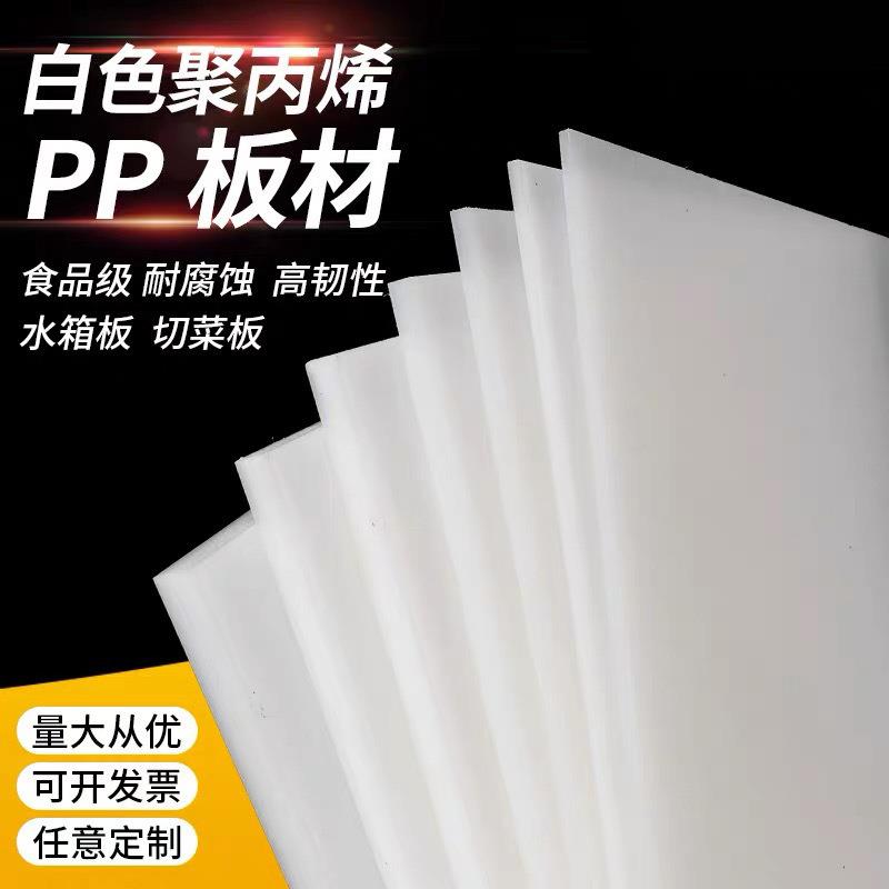 .pp板材塑料硬板白色尼龙板聚丙烯车厢垫板材料板pe胶板子雕刻零