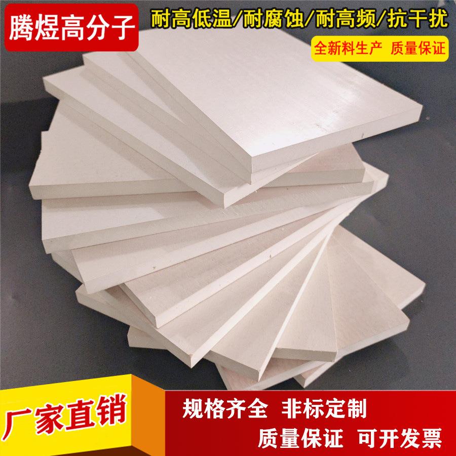 .白色PPS板 聚苯硫醚板 米黄色PPS圆棒 大小可分切 厂家直销