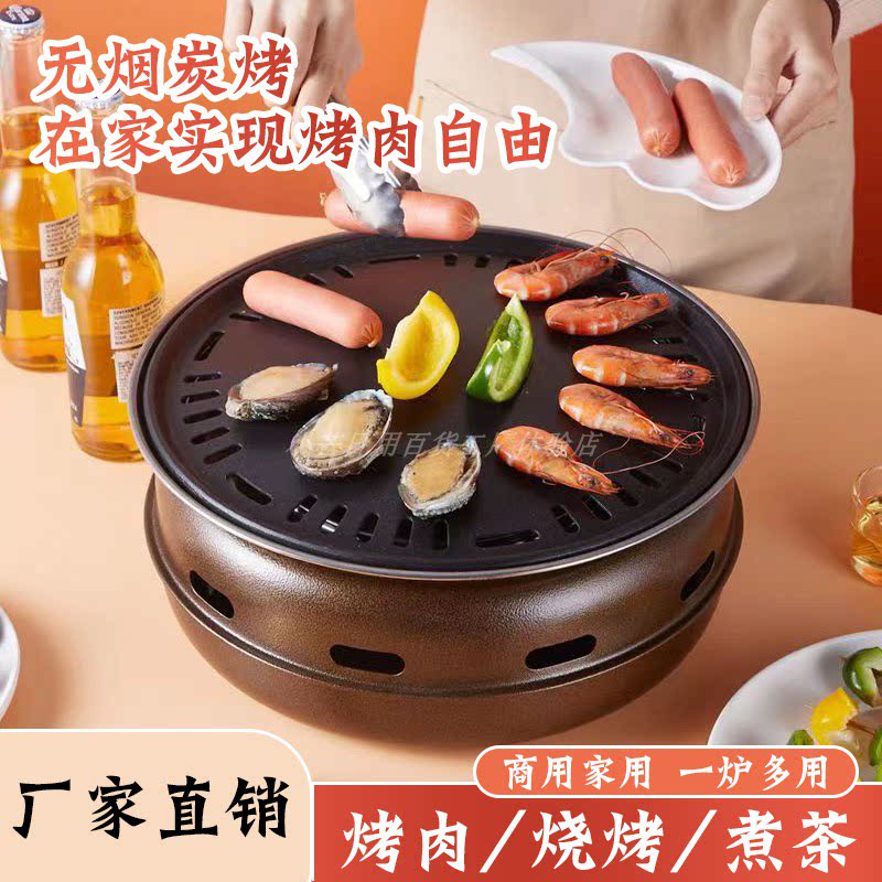 韩式烧烤炉家用户外碳烤炉商用烤肉炉炭火烤肉锅烧烤架日式铁板烧