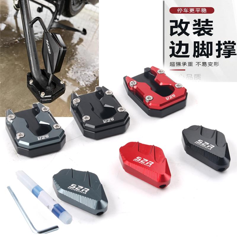 光阳RKS H150 Racing X150改装加大边撑垫侧撑脚防滑垫辅助块配件