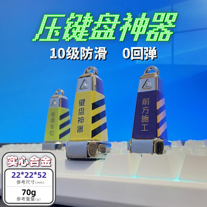 压键盘神器砝码物理卡键盘长按自动按键点击器qq三国键盘点击器