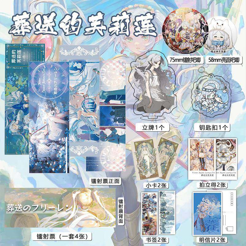 葬送的芙莉莲周边十六件镭射票套装吧唧钥匙扣立牌小卡贺卡书签