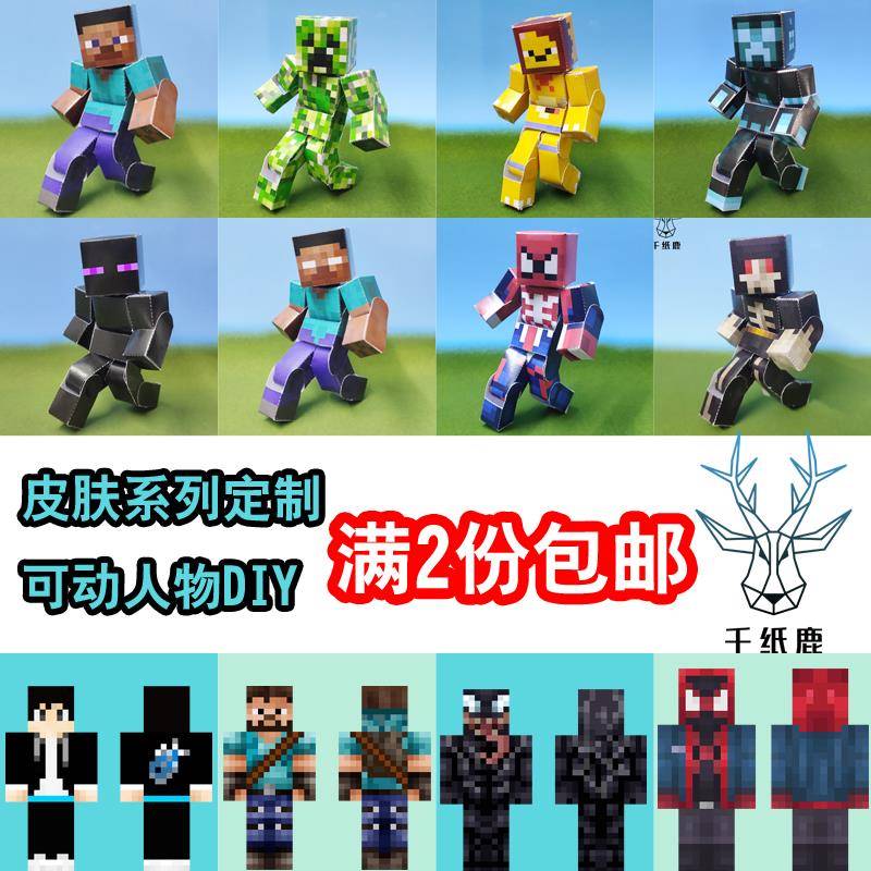 千纸鹿 苦力怕 实体303,我的世界 史蒂夫 立体手工纸模型,可动纸