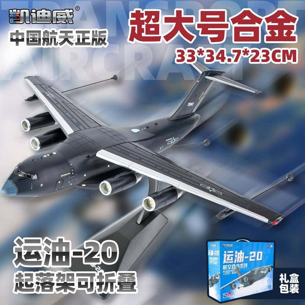 合金正版运20大飞机模型合金航空运输歼20战 斗机收藏摆件男生礼