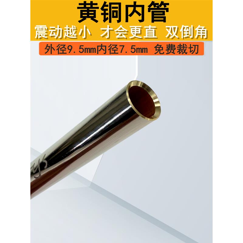 黄铜内管电镀抛光镜面铜管外径9.5mm内径7.5mm水宝宝玩具装饰配件