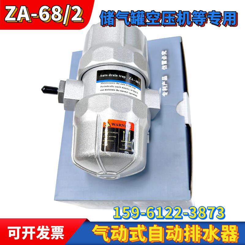 ZAKF空压机排水器ZA-68/2 储气罐排污阀无电高压气泵自动排水阀