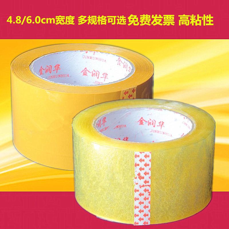 金润华48/60mm透明封箱胶带大胶带包装宽胶带纸高粘性大容量加长