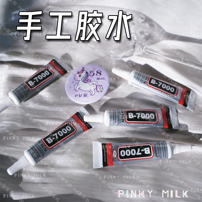 PM痛包手工常备胶水diy痛板谷美工具15ml吧唧托花边珍珠粘贴易用