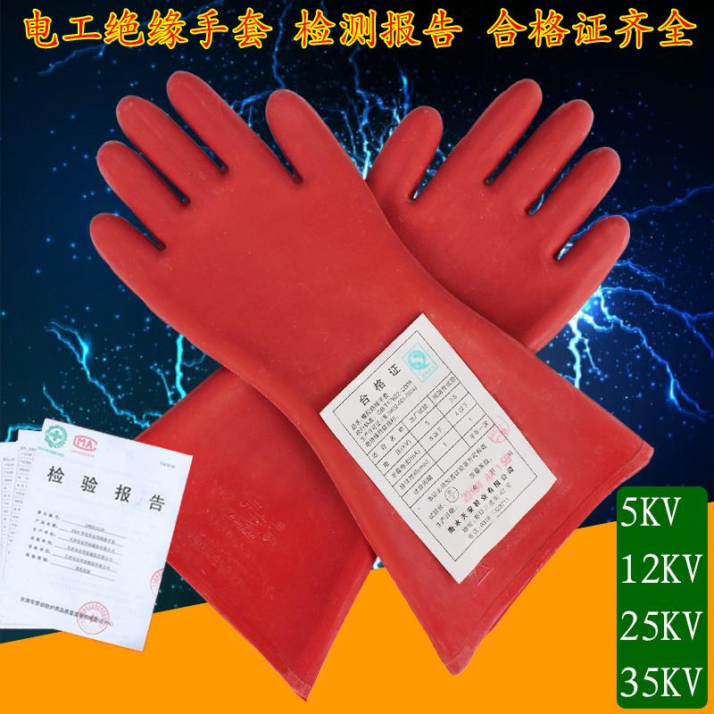 金步安5KV/12KV/25KV/35KV电工绝缘手套高压防电带电操作橡胶手套