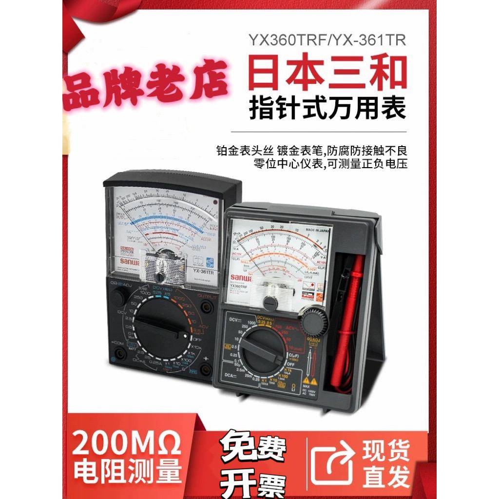 日本三和YX360TRF老式高精度指针式万用电表机械式进口SANWA 万能