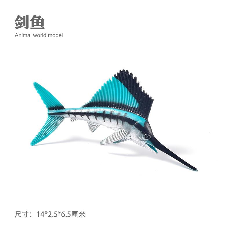 儿童仿真海洋动物玩具模型深海淡水鱼芭蕉鱼剑旗鱼旗鱼箭鱼剑鱼