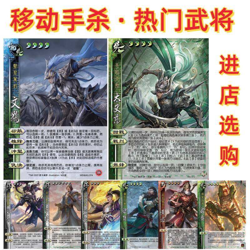 三国面杀行动版势太史慈手杀文鸯裴秀刘焉界徐盛沮授黄忠全套卡片