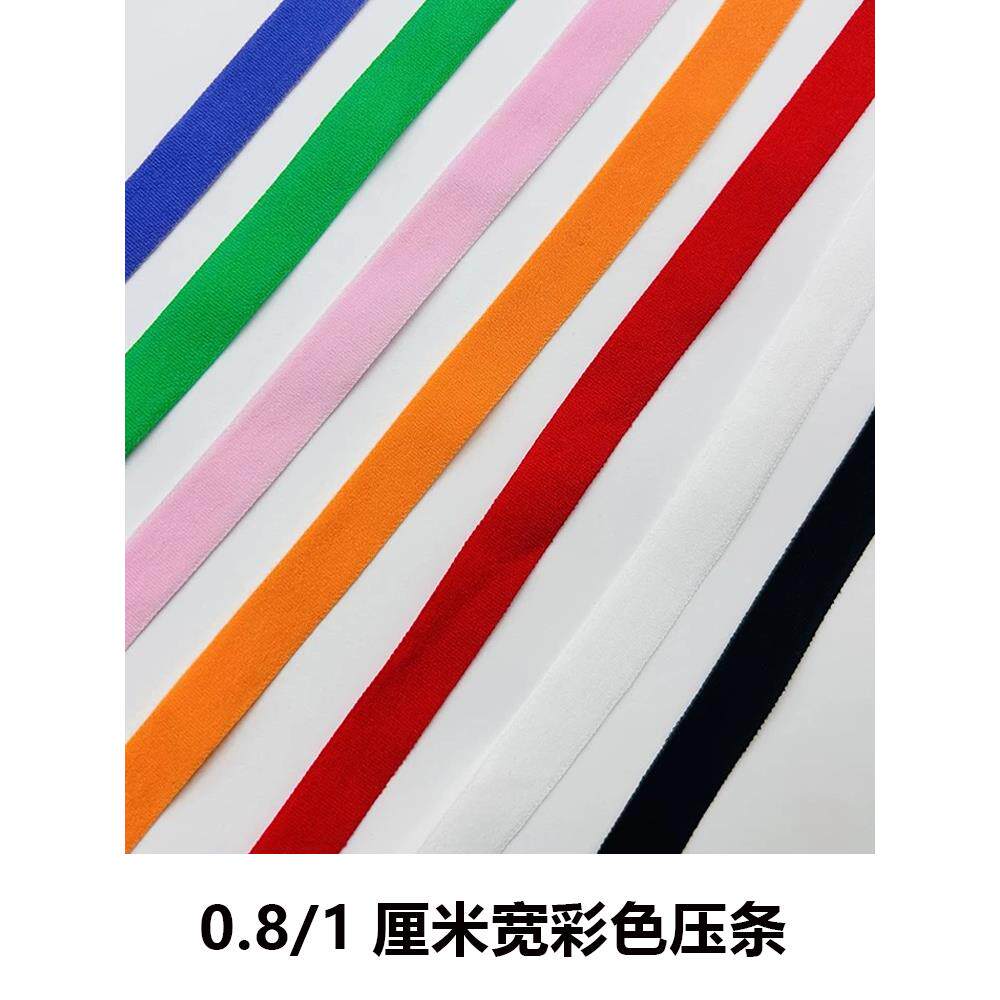 0.8/1cm弹力后领包条织带T恤卫衣领口压边布条裤边侧边条童装辅料