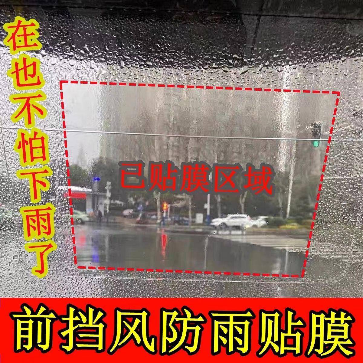 电动车雨棚防雨膜挡风玻璃前挡风板不挂水珠防雾贴膜雨天神器通用