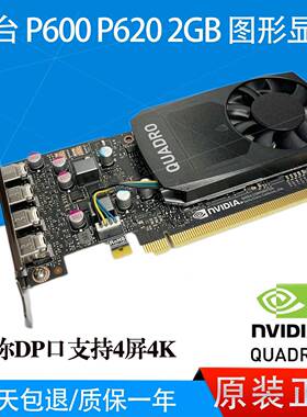 全新丽台 P400 P620 P600 P1000 P2000 P2200 专业图形显卡设计