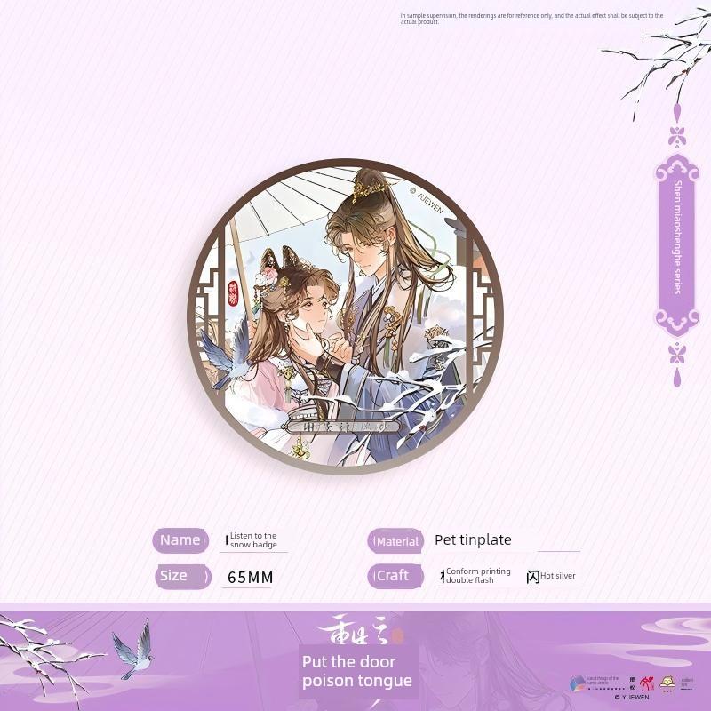 将门嫡女重生之将门毒后第三弹沈妙生贺系列徽章立牌色纸周边吧唧