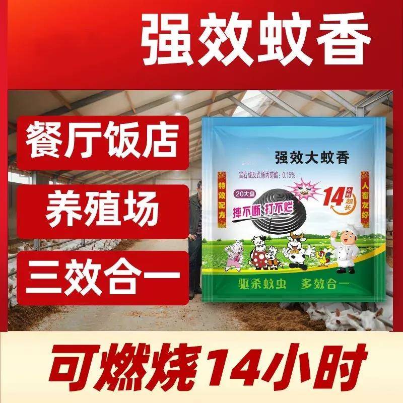 榛质强效大蚊香超长蚊香可燃烧14小时餐饮畜牧蚊香盘养殖场专用