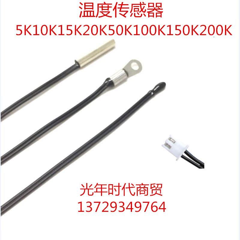 防水温度传感器 数字水温探测线 热敏电阻 NTC空调 电热水器探头