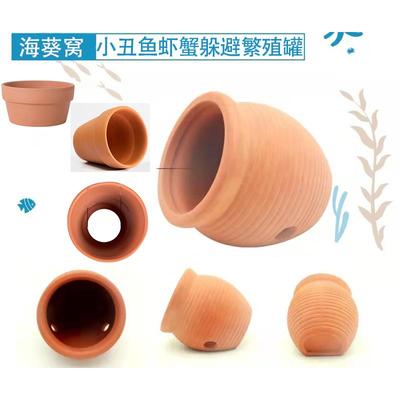 海葵窝葵巢奶嘴地毯防跑陶土罐小丑鱼虾蟹繁殖躲避造景装饰淡海水