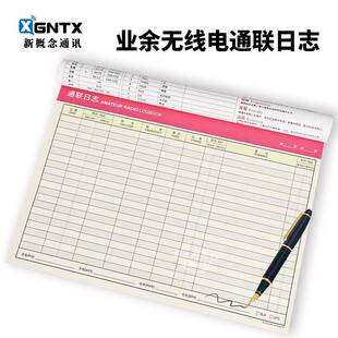 业余无线电通联日志 加厚纸张16开内50页通讯记录手册 莫尔斯电码