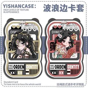 第五人格周边古董商红蝶波浪卡套透明ins学生饭卡身份证件保护套S