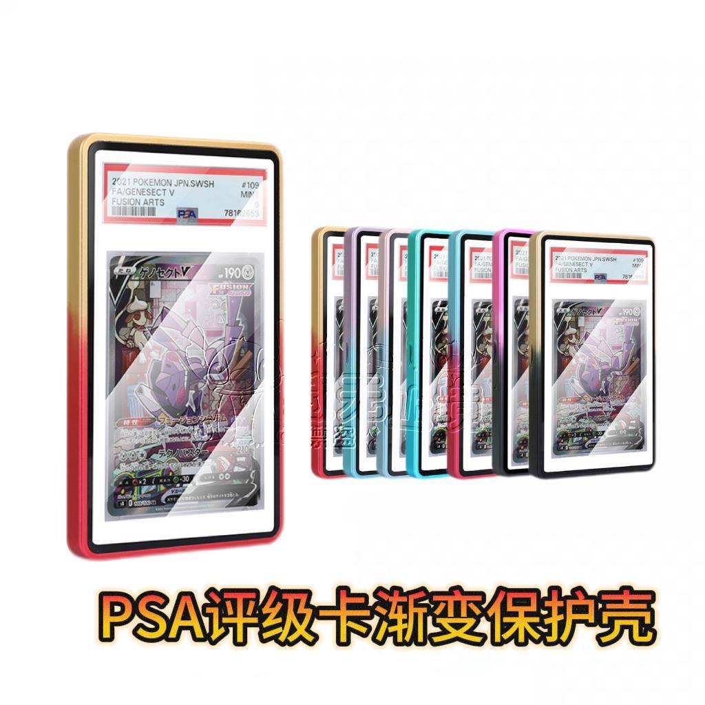 PSA35PT漸變色保護殼寶可夢卡牌保護殼球星卡專用卡套防UV磁吸款