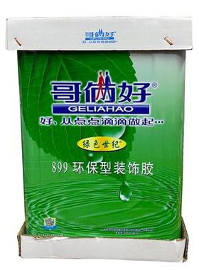 哥俩好899#环保型装饰胶 胶水 绿色世纪强力胶地毯胶7L杭州总代