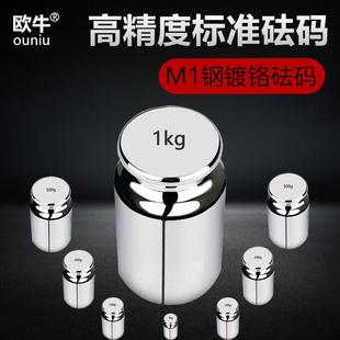 M1级标准砝码套装1kg200g电子称5kg秤砣2kg千克校称校准法码砝码
